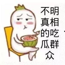 娱乐吃瓜酱小概率事件