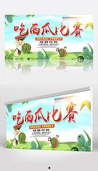 吃瓜比赛背景图片,一场视觉与味蕾的双重盛宴